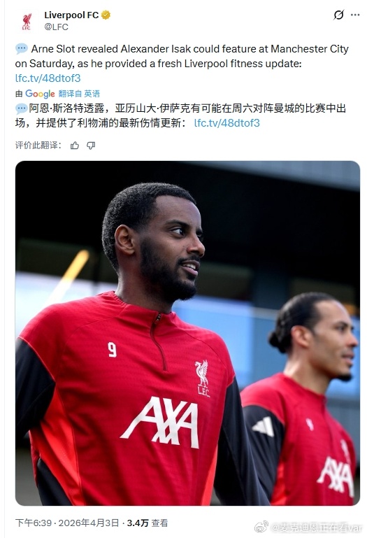 一个聊胜于无的消息：看起来明天伊萨克登场的概率很大了利物浦 利物浦买人了吗