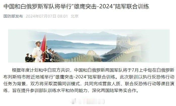 #中国和白俄罗斯军队将联合训练# 布列斯特地区和北约的波兰就一河之隔 ​​​