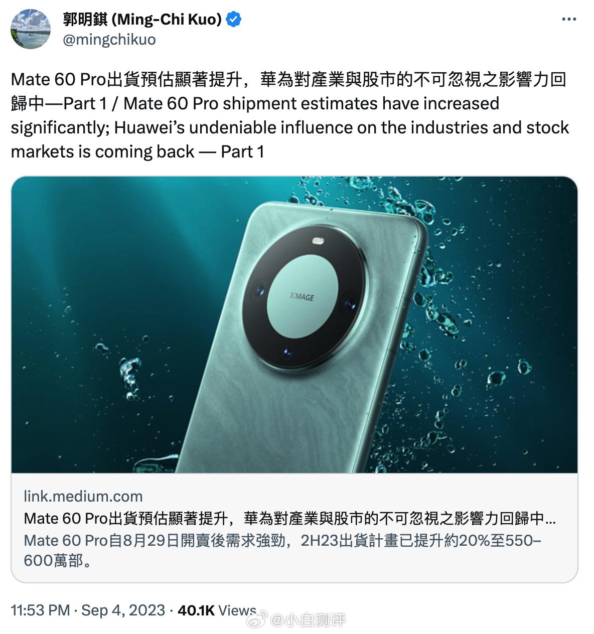 天风国际分析师郭明錤关于华为Mate60 Pro的最新分析报告：
1、Mate 