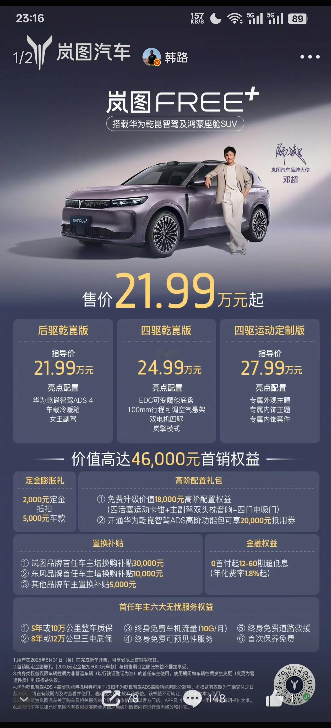 全系华为的内核 现在的最低价拉到了21.99万！相比阿维塔07 PRO之前搭载华