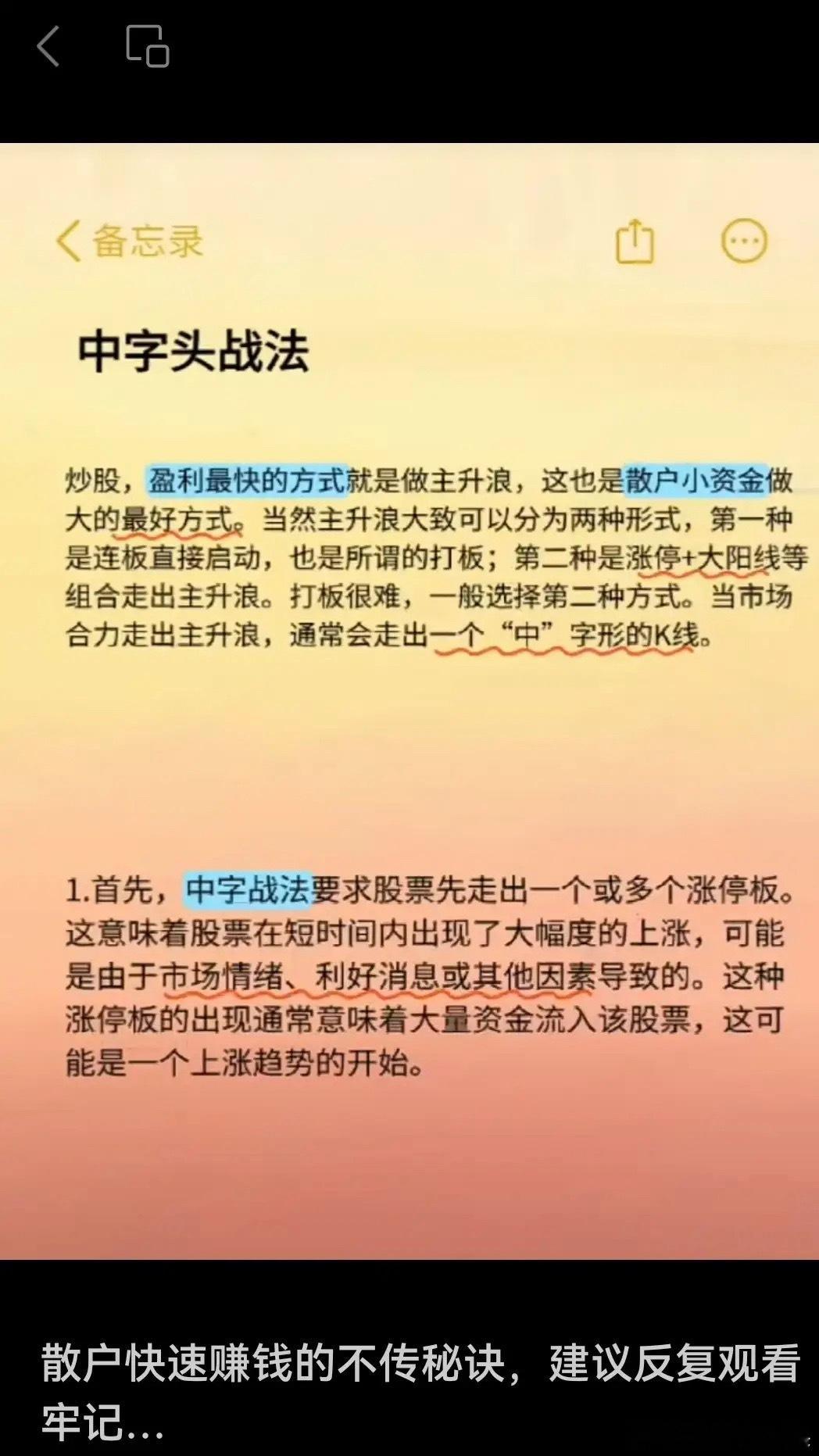 股票K线中字头及图例核心是涨停启动→红色中字K线→放量→次日突破，抓接力主升浪。