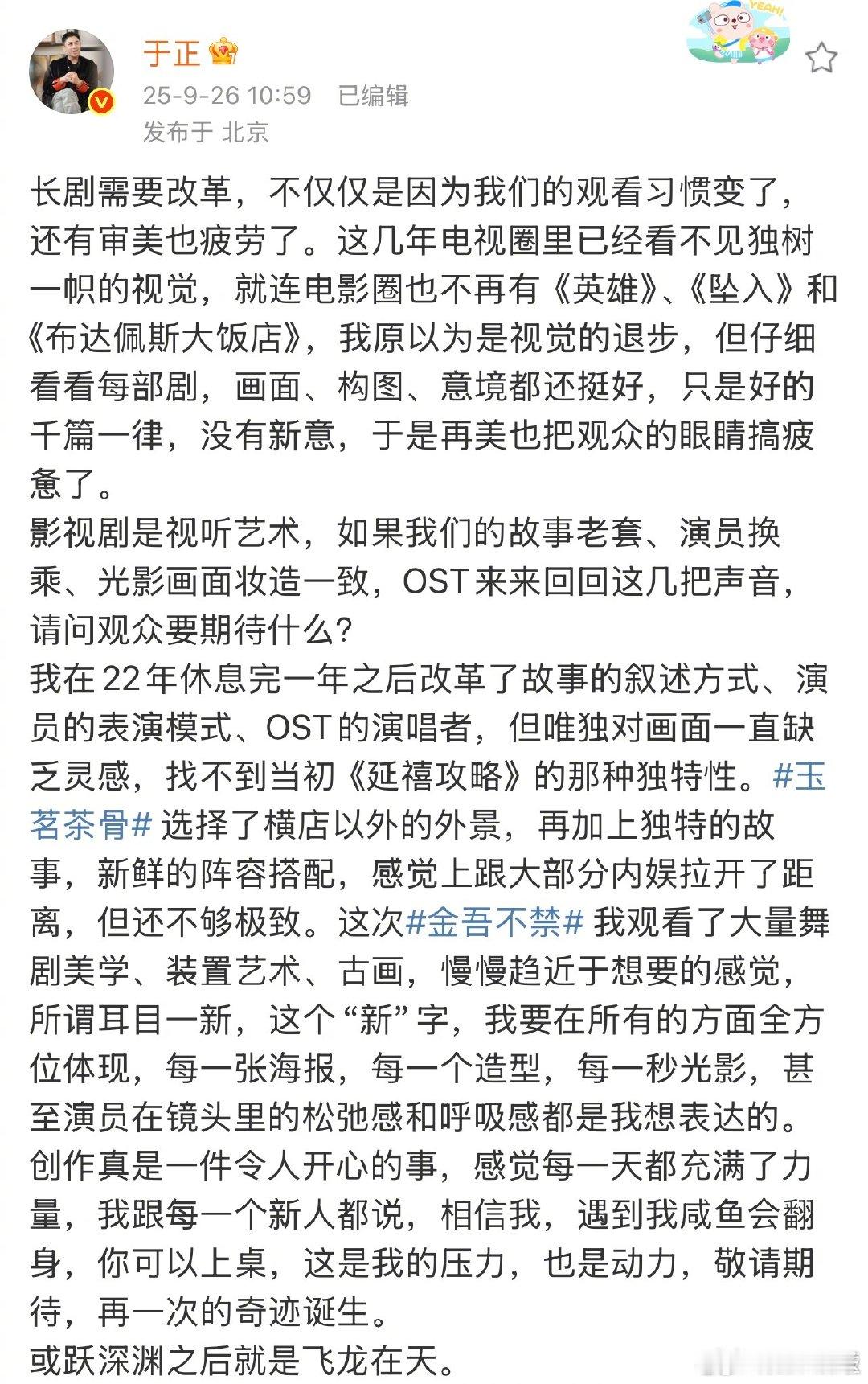 于正说会帮新人咸鱼翻身于正 或跃深渊之后是飞龙在天 9月26日，发文探讨长剧改革