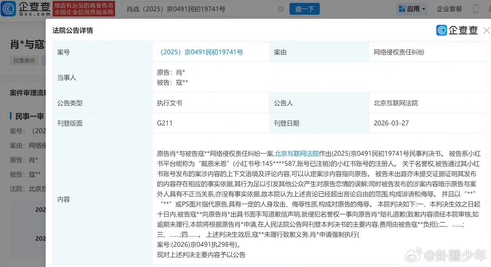 诽谤肖战黑粉被强执诽谤肖战黑粉被强执，网络并非法外之地，造谣诽谤必受严惩！ 