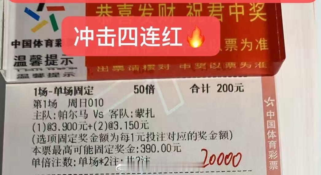 来了来了分享大哥内部单！ ​​​