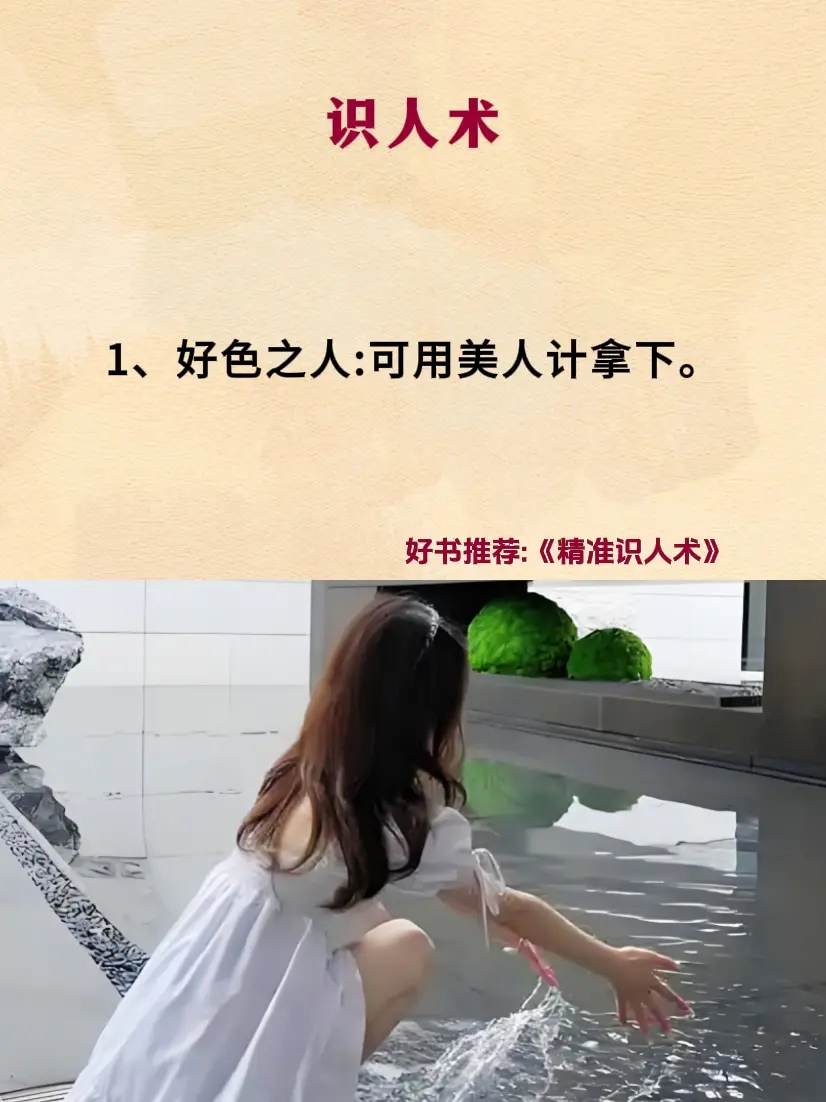 看人识人 识人技巧 识人术 好书分享
