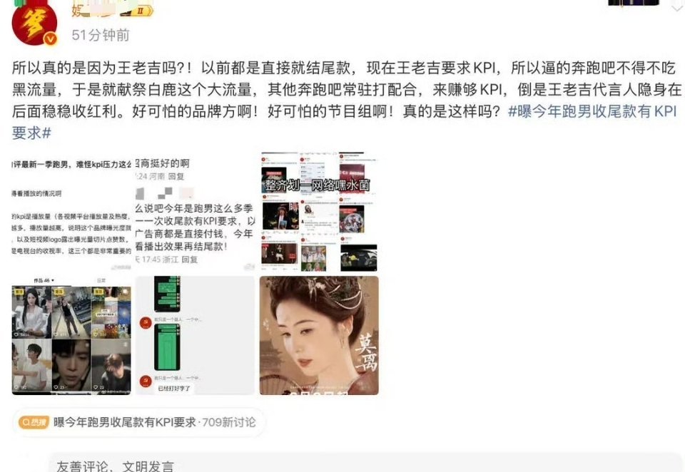 这是把跑男的锅给了王老吉和孟子义？记得这个博主被孟家提告过，还敢这么造谣 