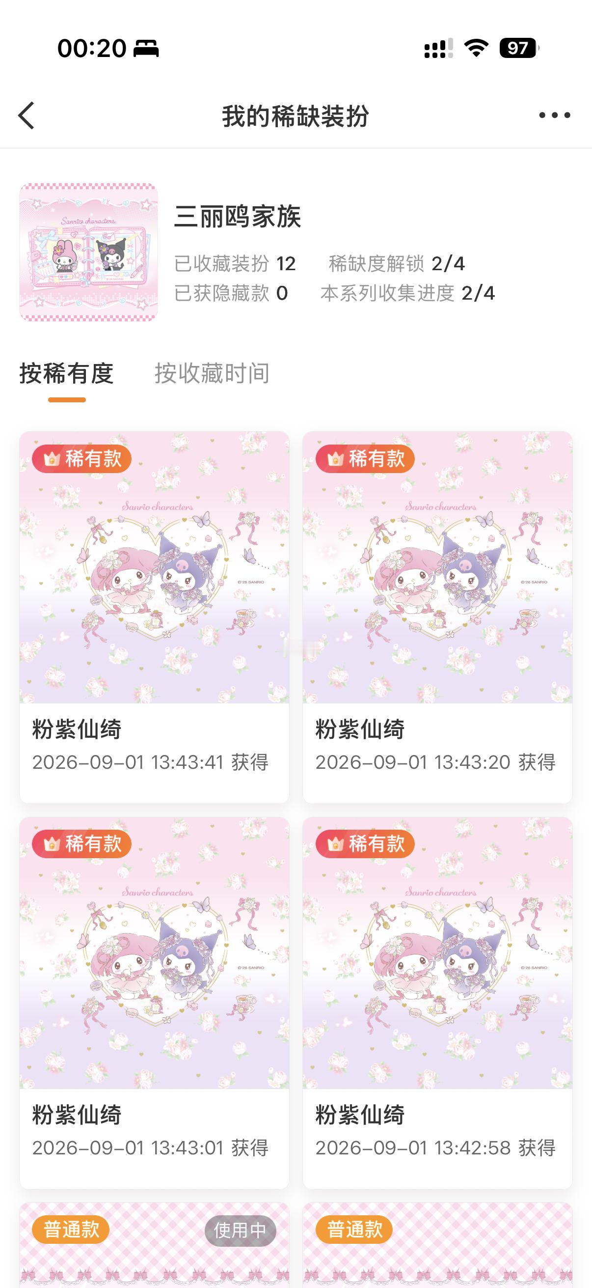 三丽鸥家族战绩13抽4稀9普我真的真的要封肚了！ ​​​
