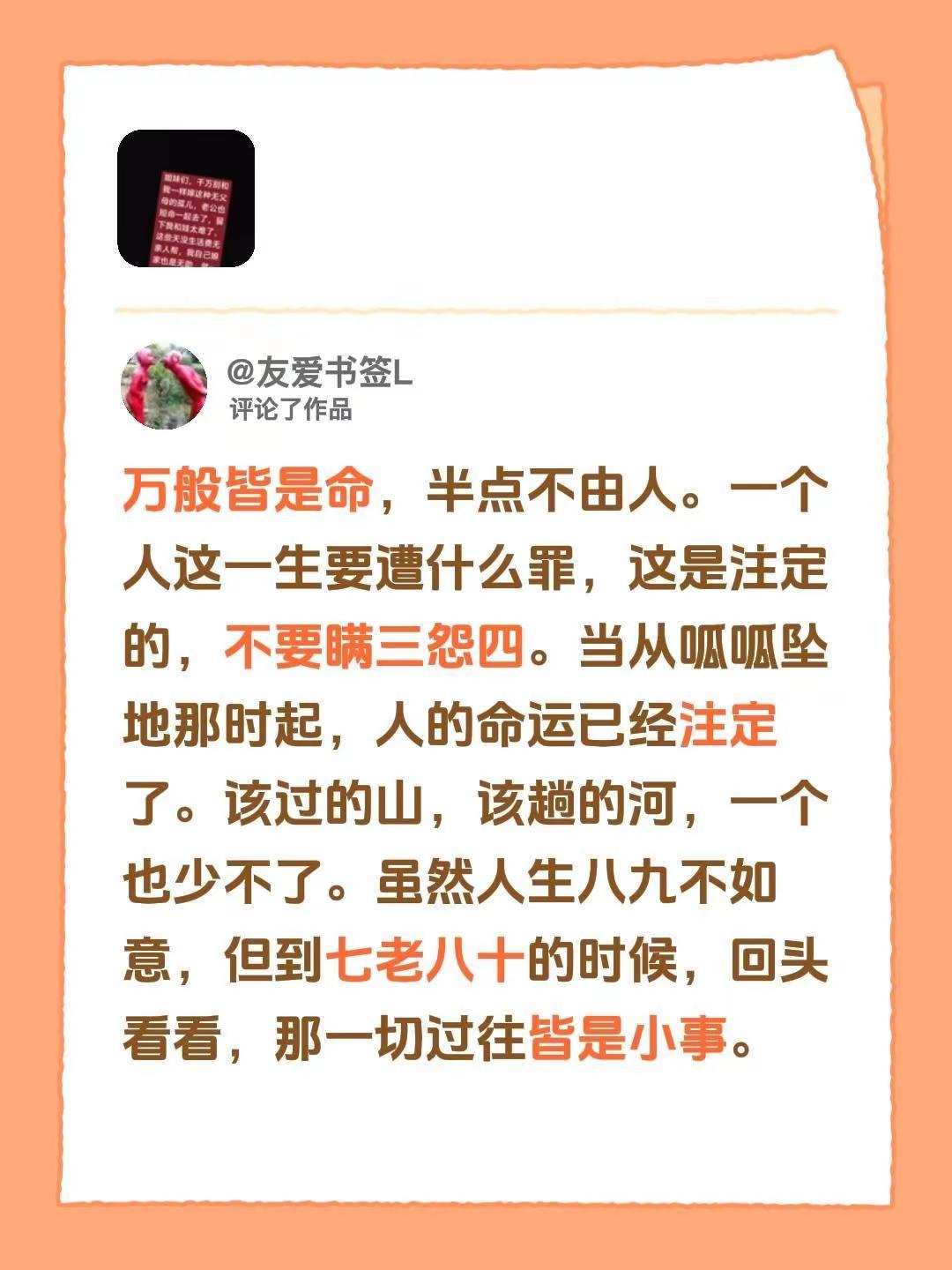 我评论了@单单女 的作品：万般皆是命，半点不由人。一个人这一生要遭什么罪，这是注