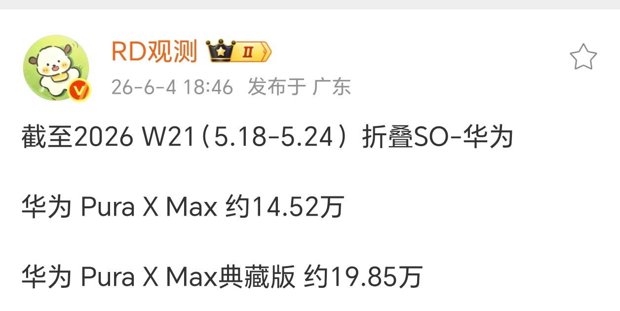 没想到华为Pura X Max典藏版卖的比标准版还多那么多