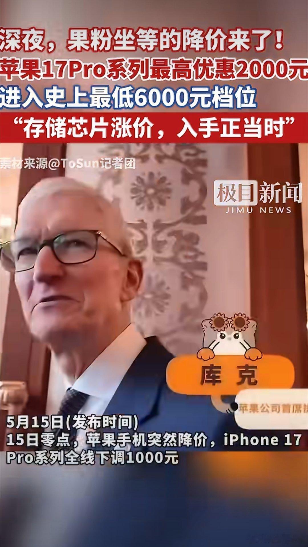 iPhone17Pro降价2000  今年手机因成本的原因都在上涨，苹果这是怎么