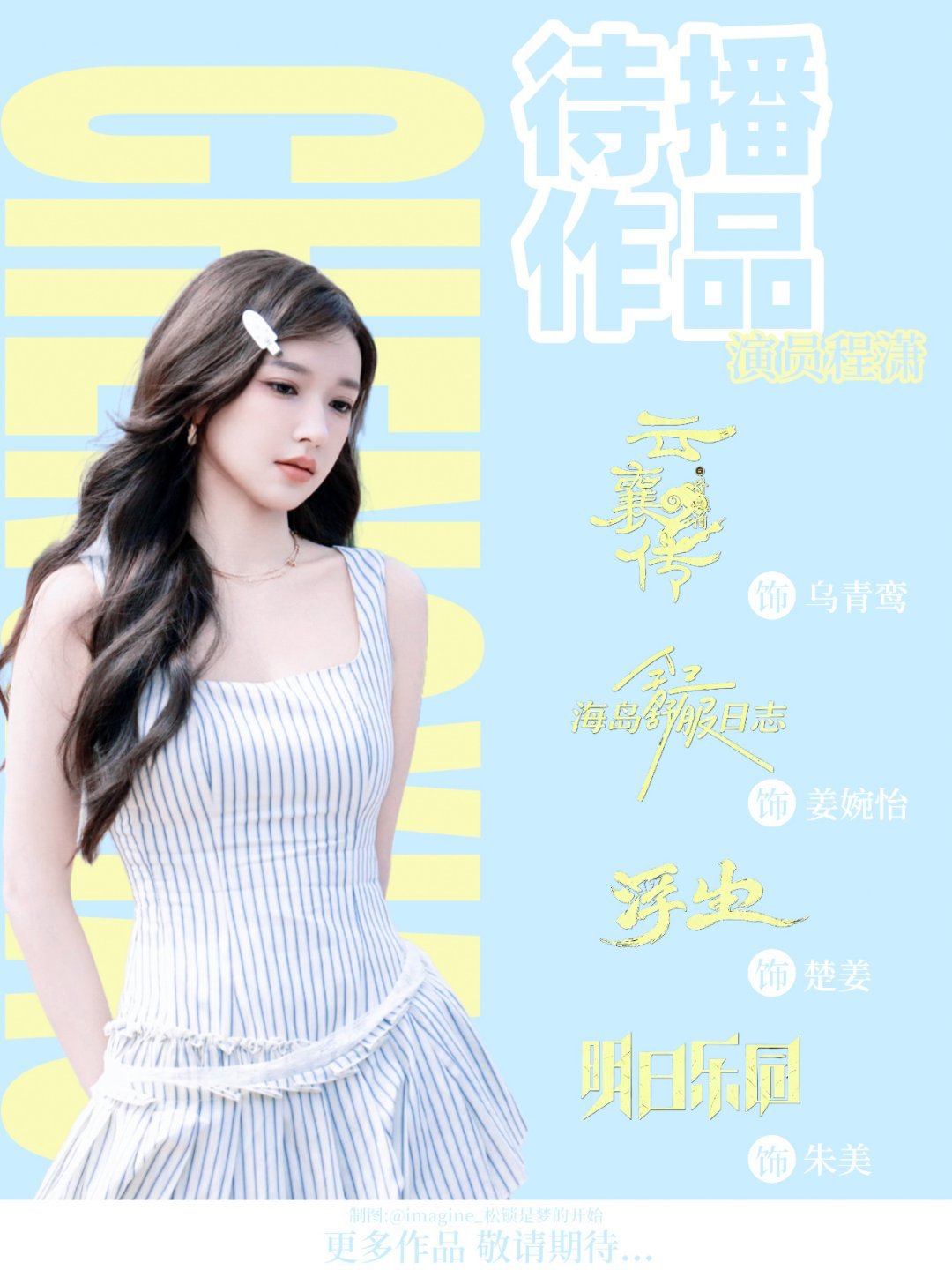 程潇*待播剧程潇