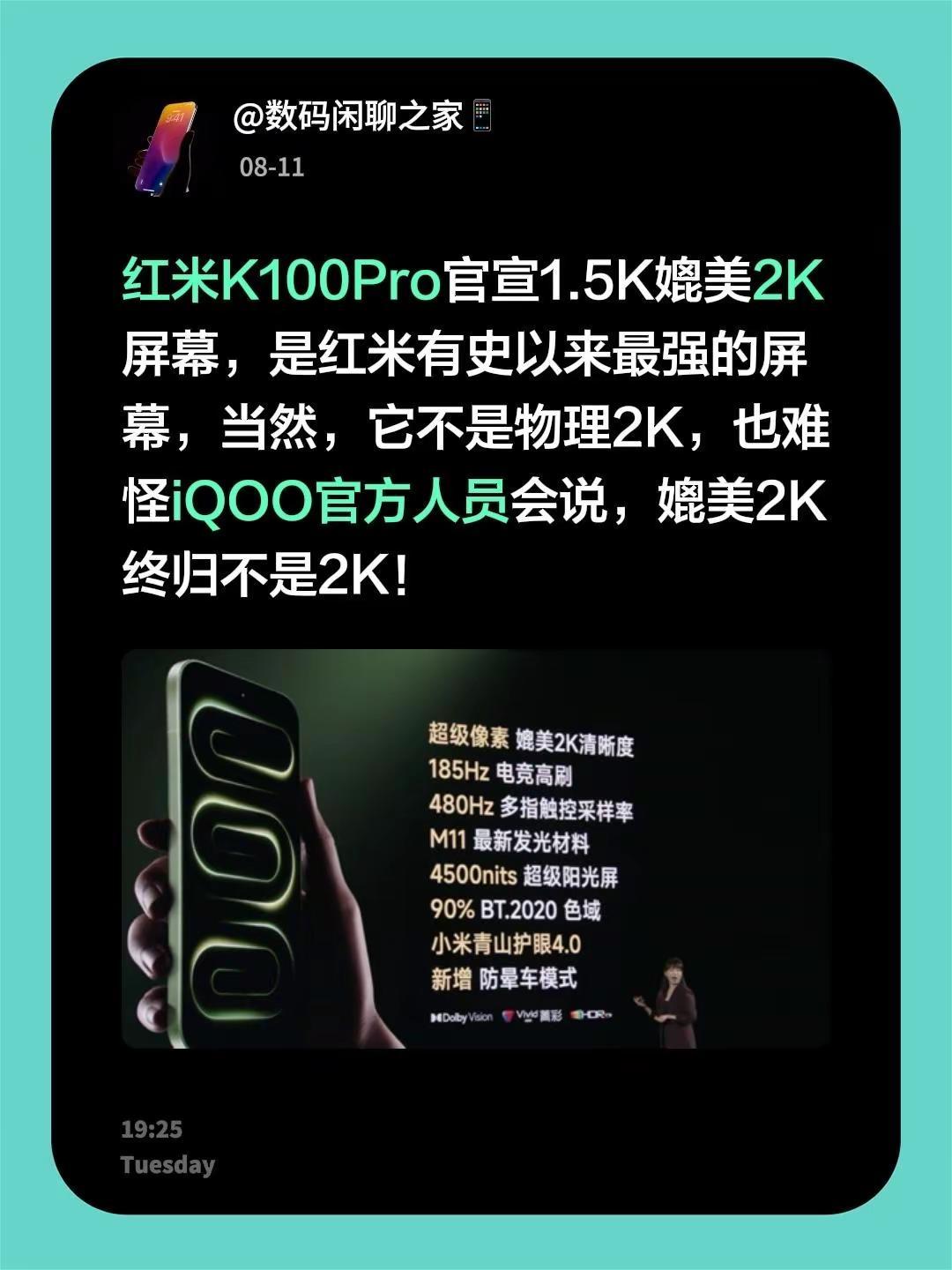 红米K100Pro官宣1.5K媲美2K屏幕，是红米有史以来最强的屏幕，当然，它不