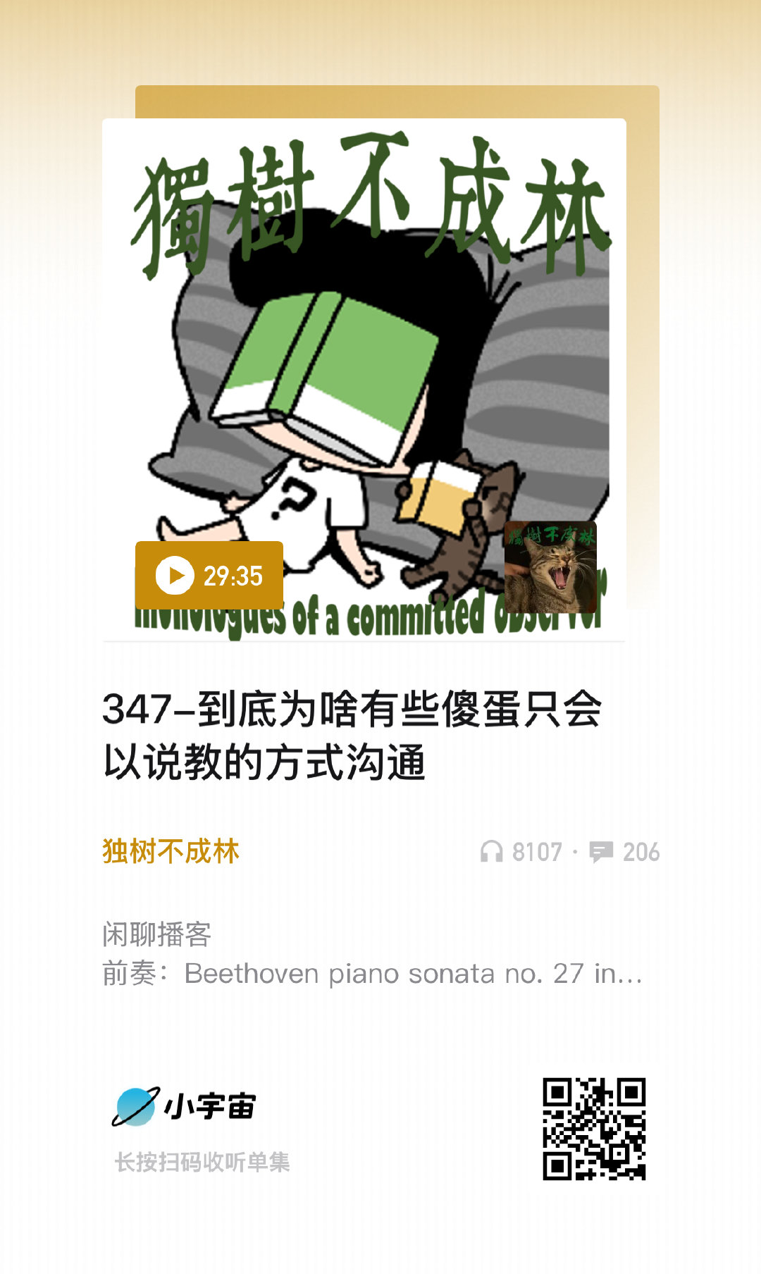 这期很荒诞……憋出一句：属牛的不能吃牛肉……没有权力的人陶醉于权力的样子，￼荒诞