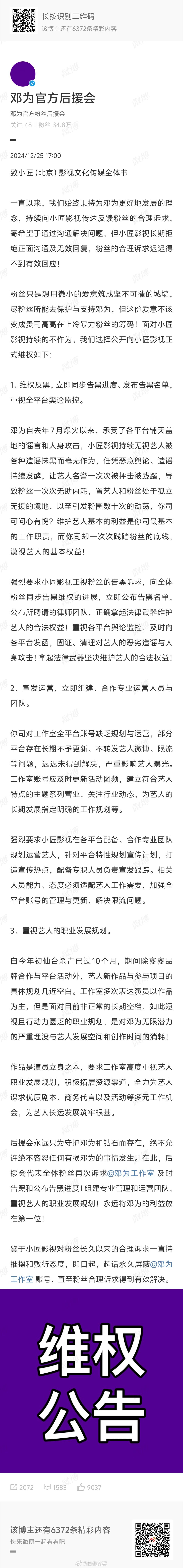 邓为粉丝后援会在超话把邓为工作室屏蔽了[傻眼]什么热闹这是？感觉为子粉丝一直在维