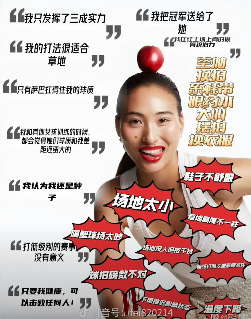 窝瘟比成绩比不过李娜，比颜值比不过王右，比输比赛找的理由绝对是top1 ​​​