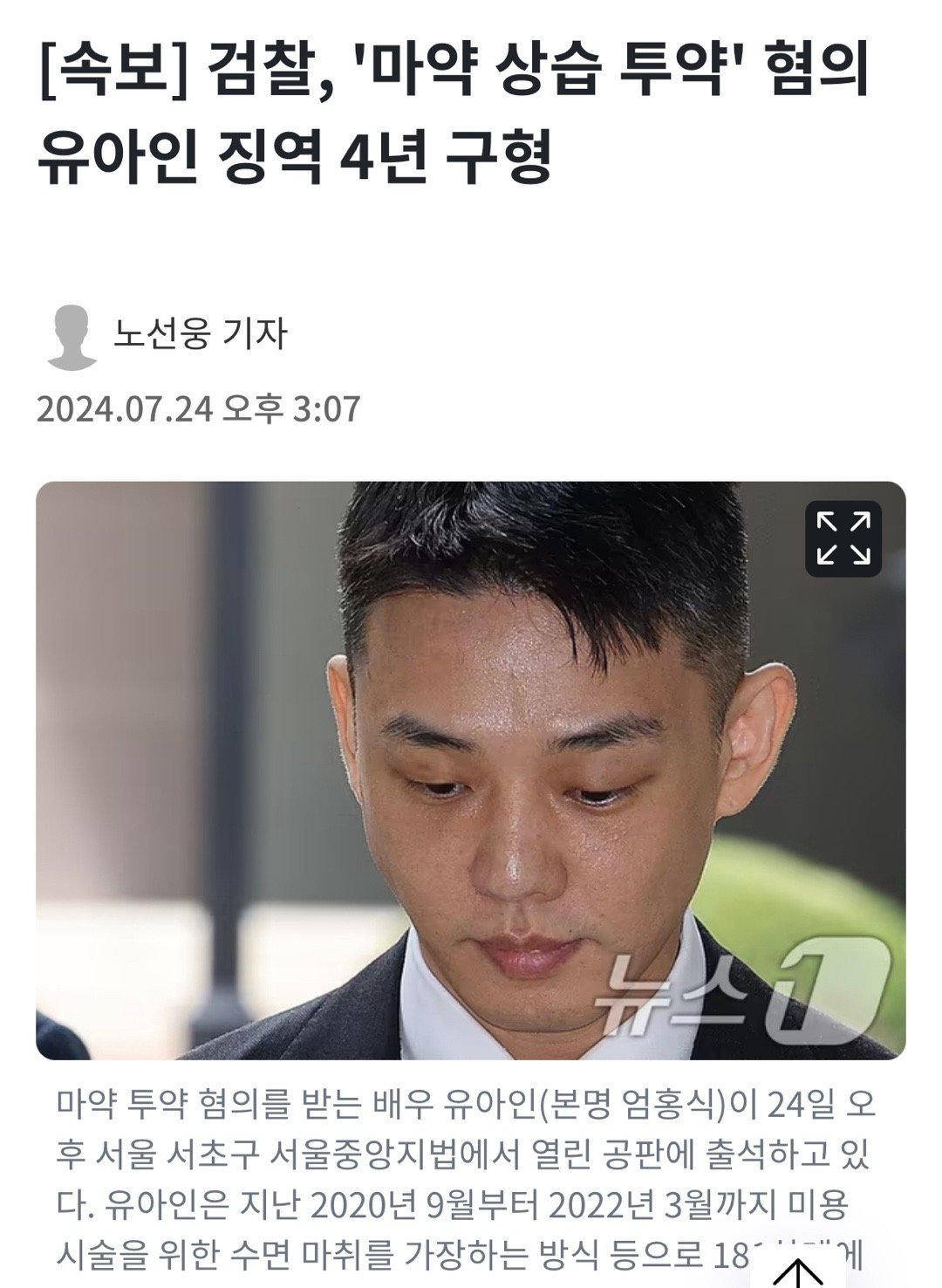 #刘亚仁被求刑有期徒刑4年#韩检方建议判处长期吸毒嫌疑的刘亚仁有期徒刑4年。你怎