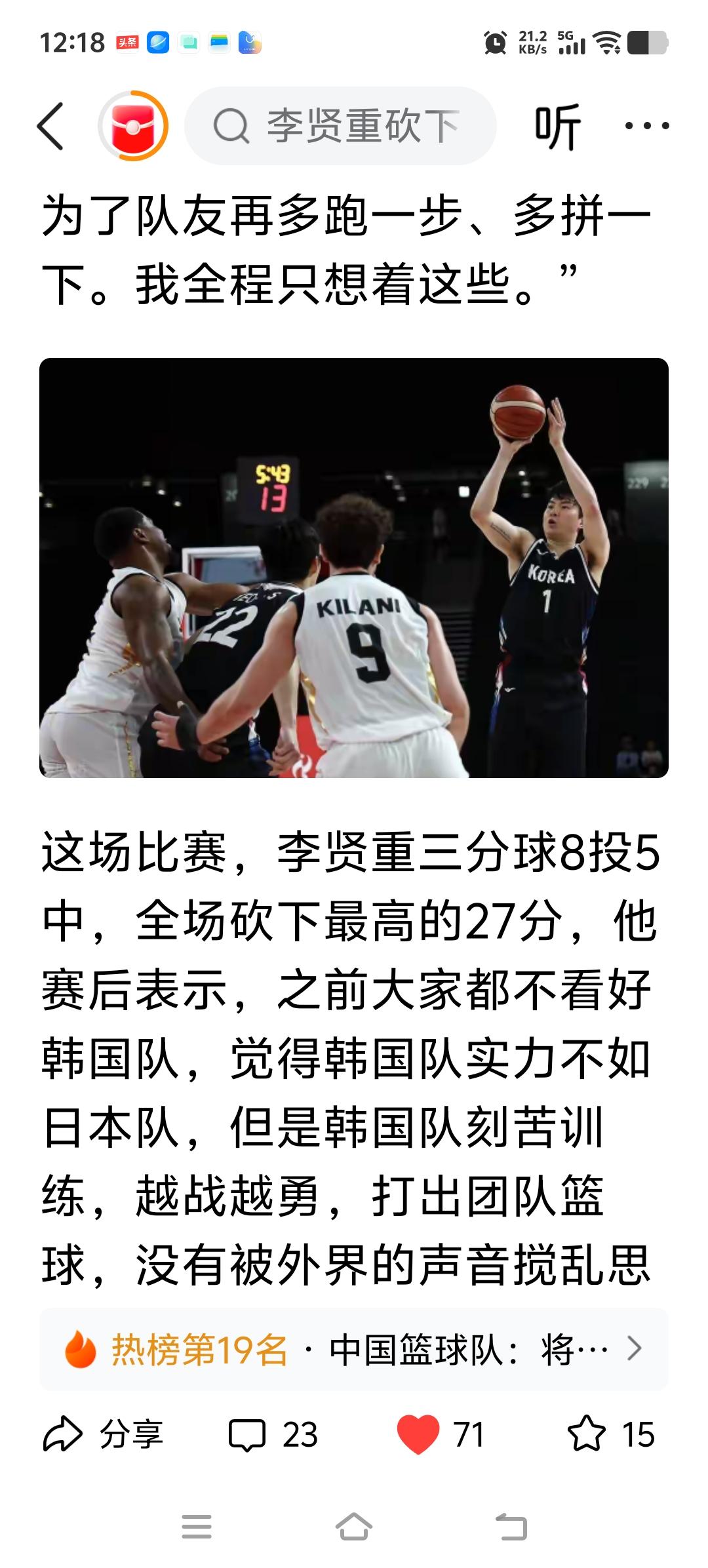 如果韩国国家篮球队的球员李贤重是现在中国国家男篮队的队员，中国队不是冠军，就是亚