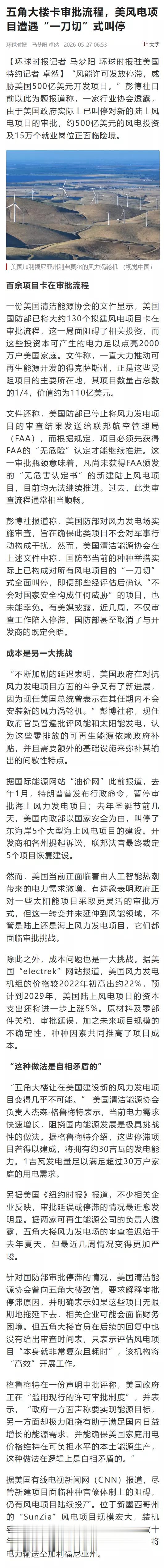 五角大楼遵从川普的意见，对于美国现在的风电场“一刀切”时叫停 川普以前在苏格兰弄
