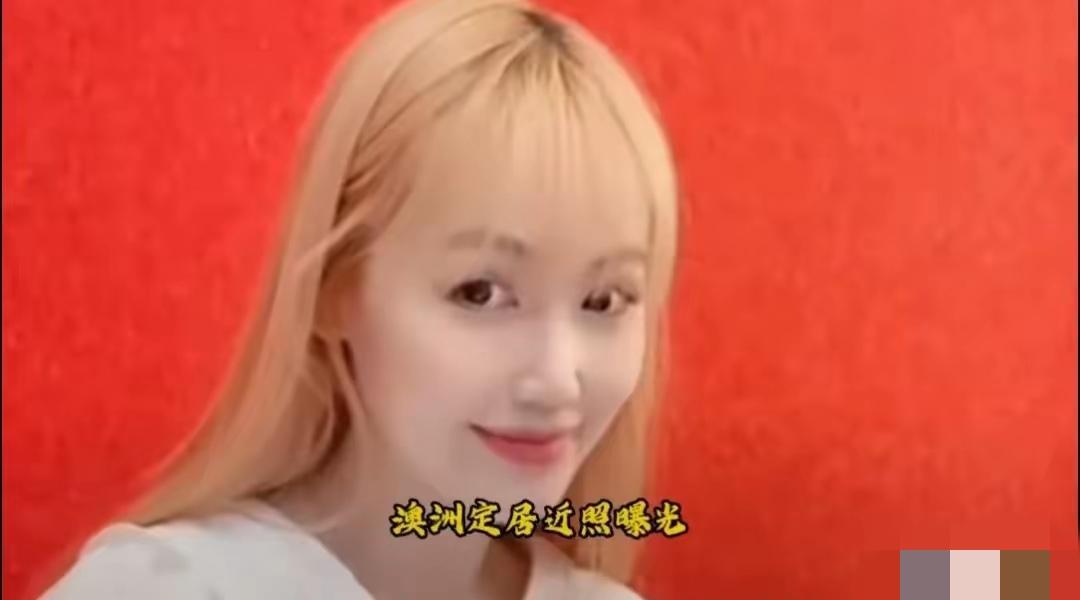 离婚后的马蓉带着女儿定居澳洲，如今染了一头黄发，涂上红唇，自拍照片看起来年轻了不
