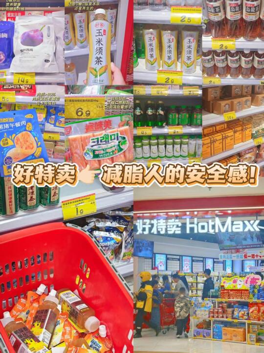 好特卖无限回购的减脂液断好物分享