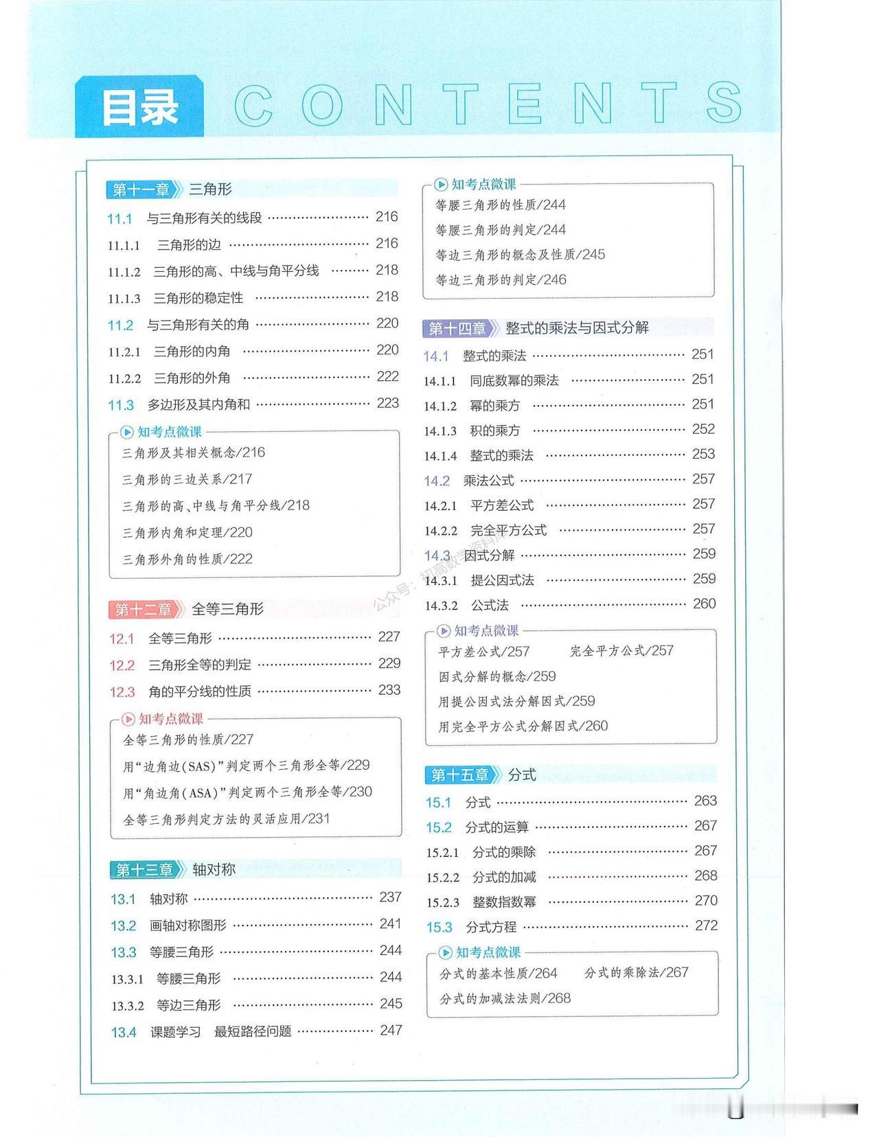 初二数学培优——三角形中有关角模型、全等重难点精讲
1、三角形有关内角、外角
2