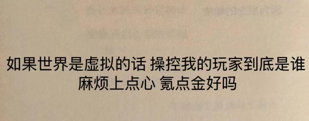 求求了，往我身上充点吧！当你是虚拟世界里的游戏角色 ​​​