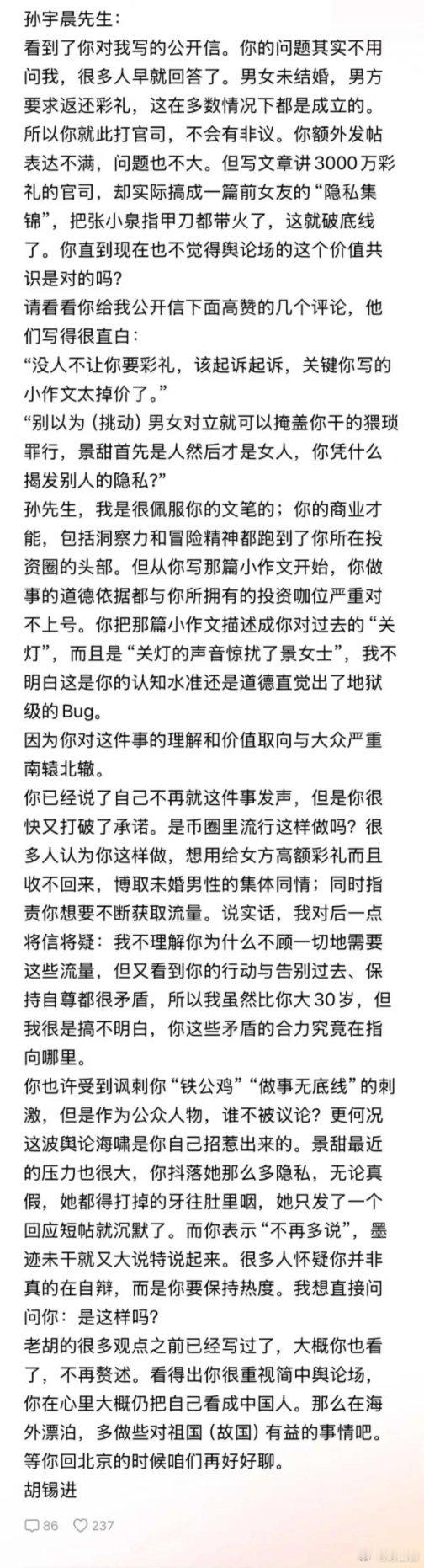 这场隔空交锋看得人感慨万千。老胡把边界划得很清楚：讨要彩礼打官司，法理上完全站得
