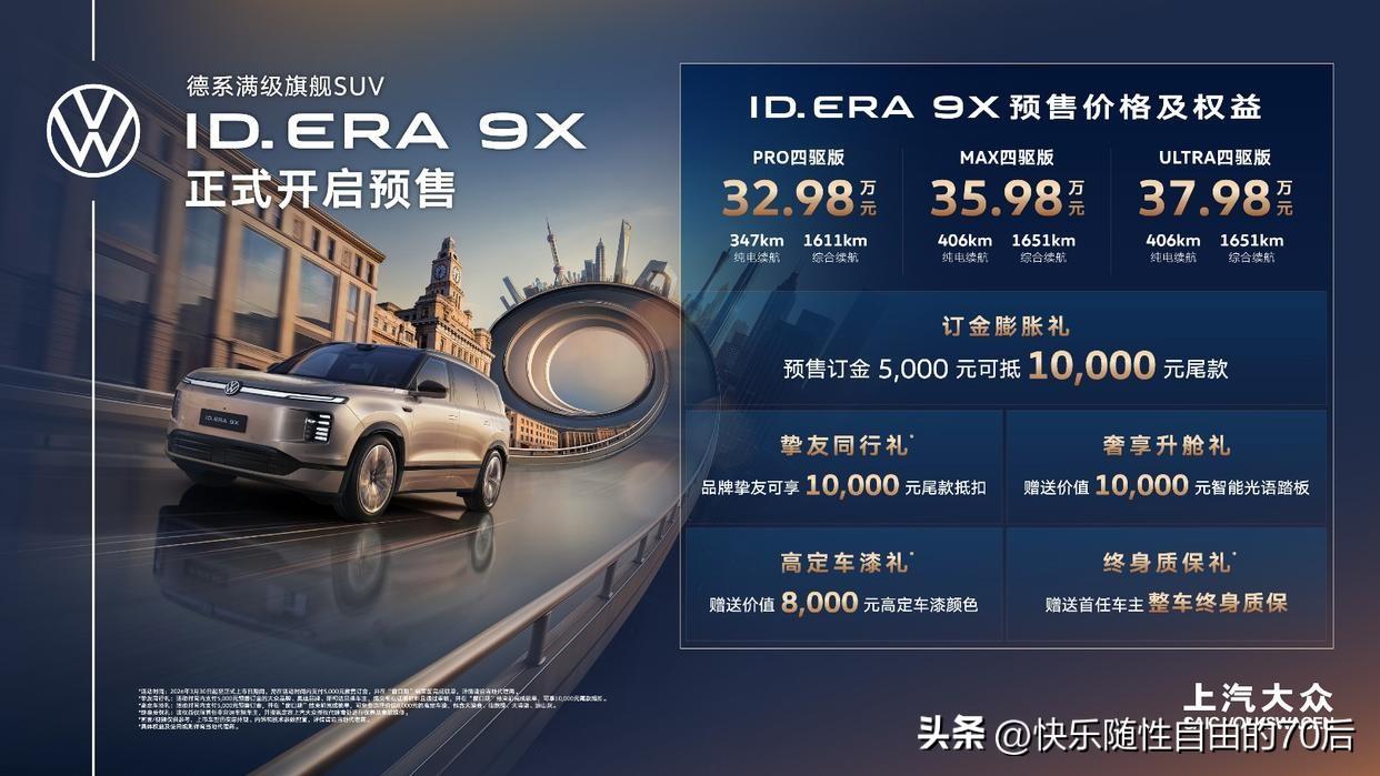 3月底，上汽大众的ID. ERA 9X正式登场了，这款承载着大众技术愿景的旗舰S