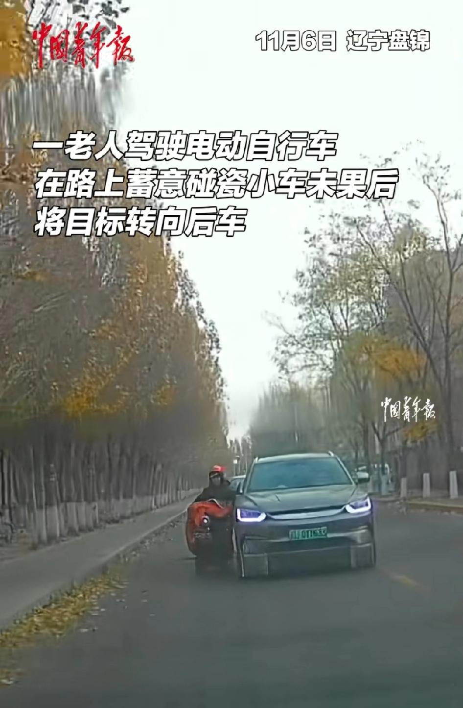 “真是拿自己的生命开玩笑啊 ！”辽宁盘锦，一位老人驾驶电动自行车想要碰瓷，结果没