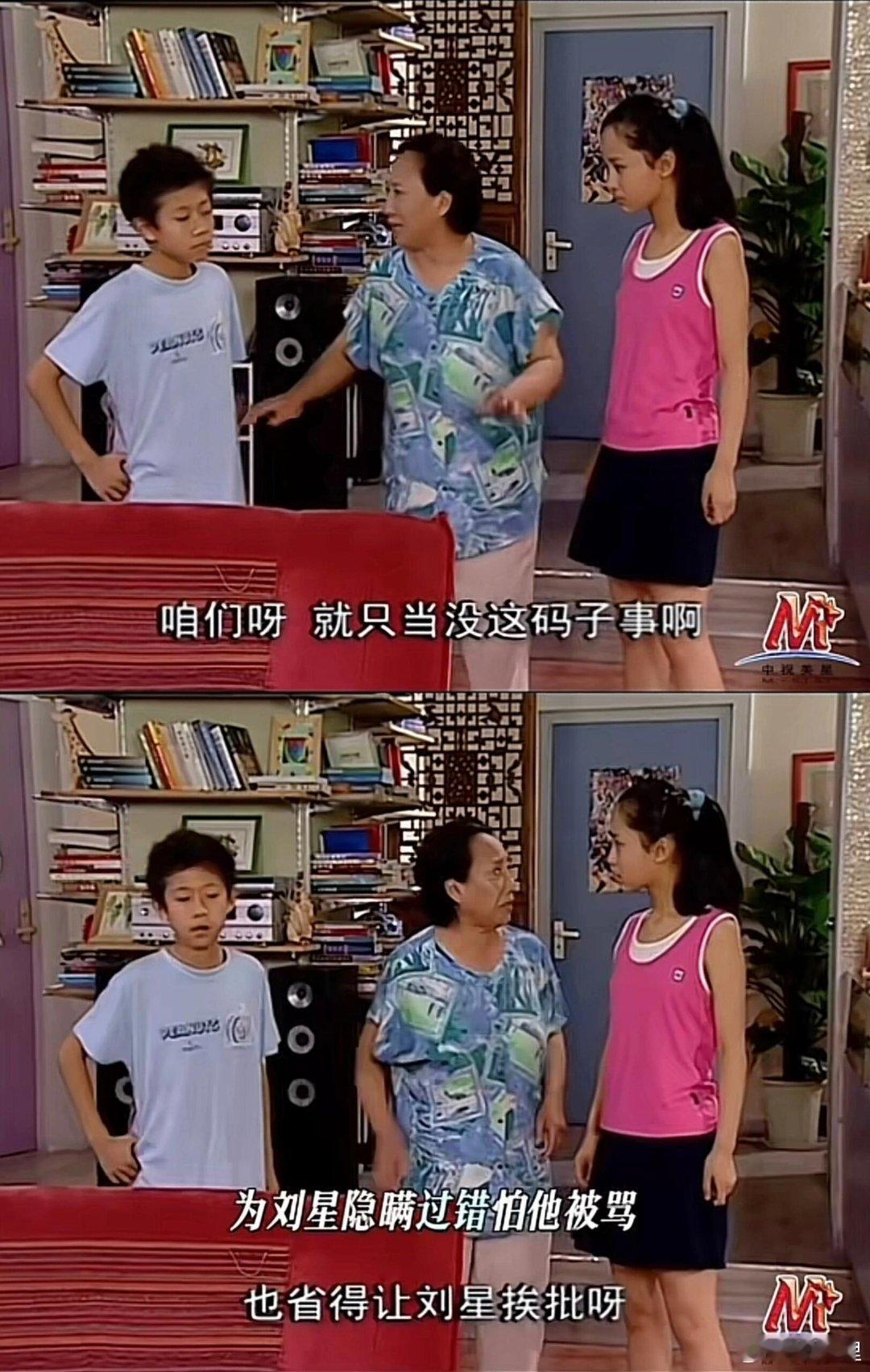 家有儿女姥姥的话太好哭了家有儿女姥姥让孩子们别太累了小时候追着《家有儿女》笑刘星