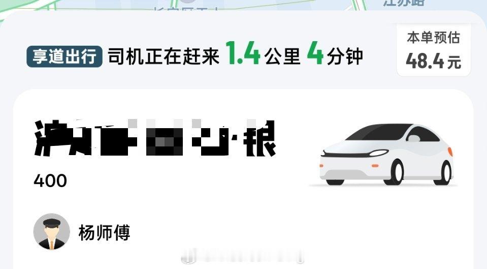 打车去机场，软件上显示车型一栏赫然写着“400”。在我有限的认知当中能用400来