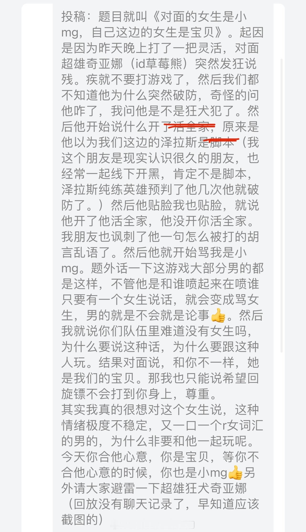 投：题目就叫《对面的女生是小mg，自己这边的女生是宝贝》 