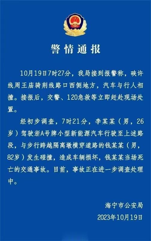 #极氪回应嘉兴行人穿越道路被撞事故# 
警情通报来了，官方回应也来了，三个重点：