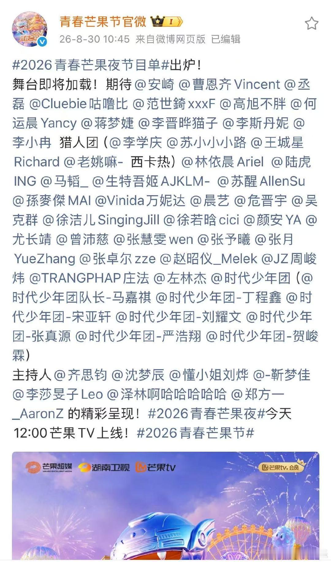 青春芒果夜今天开播青春芒果夜开播2026青春芒果夜 节目单到手！青春芒果夜今日开