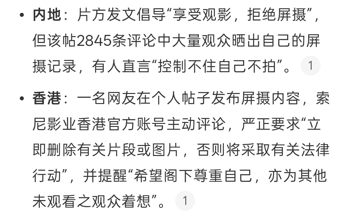 蜘蛛侠内地香港屏摄对比看电影就好好看为什么要拿出手机呀，录这一段也没意义。都花钱