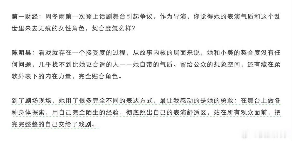 文城导演回应周冬雨话剧争议有种宝宝会站着撒尿了，好有勇气，是一个珍贵的体验既视感