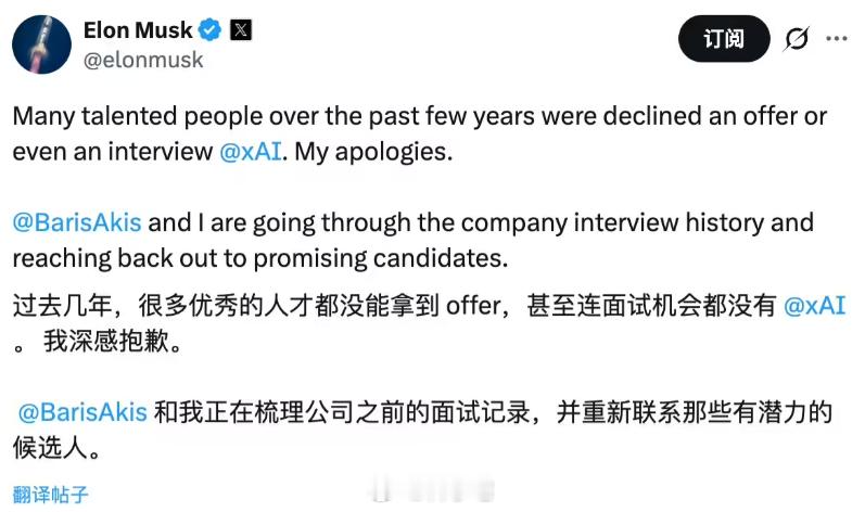 马斯克罕见道歉，表示过去数年 xAI 拒绝了大量有才华的求职者，将重新审视简历 