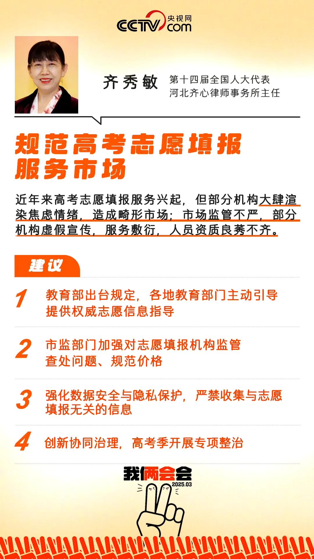 两会期间有代表提案，由教育部出台规定，各地教育部门主动引导并提供权威的志愿信息指