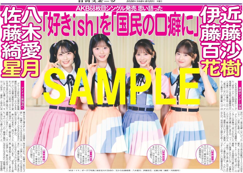 【图片】AKB48 星月花树 