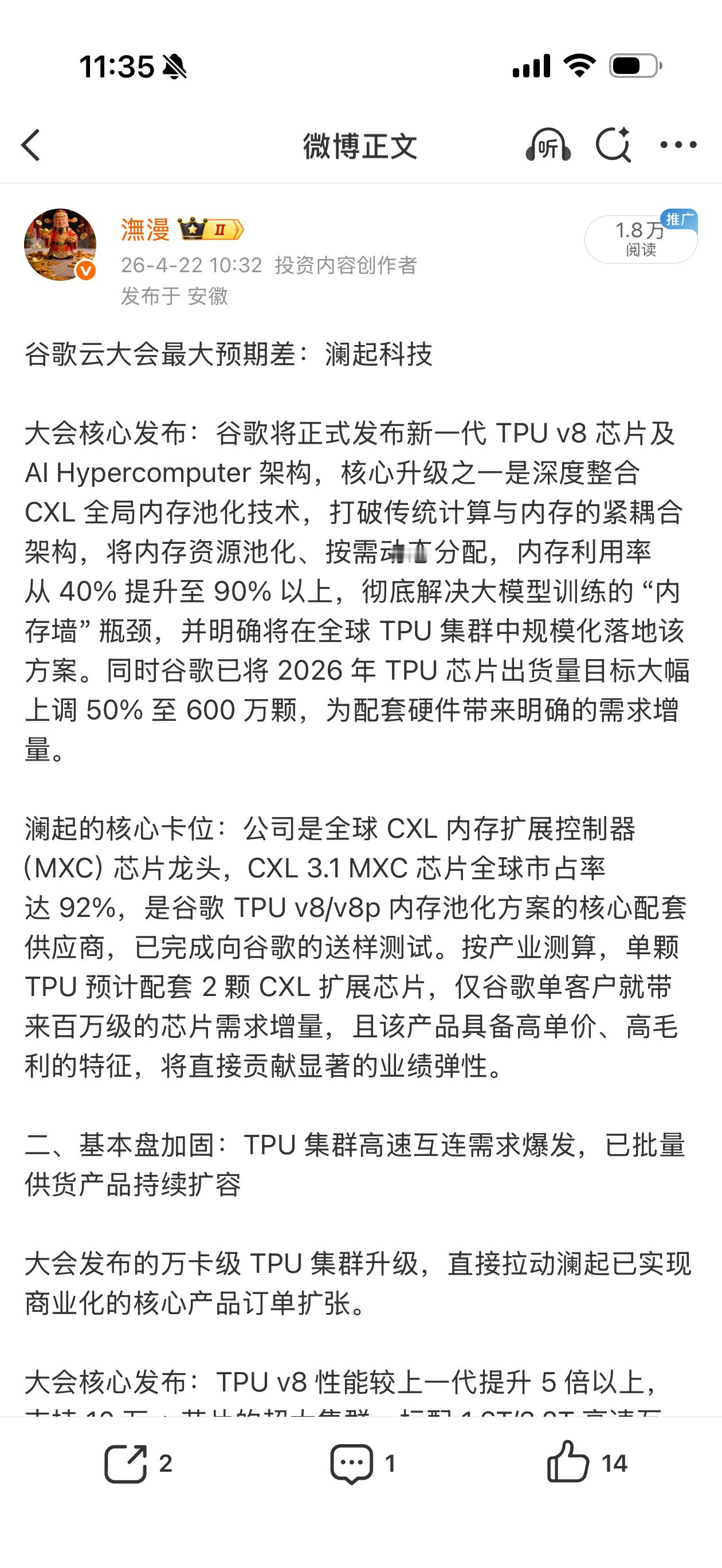 澜起科技，公开分享，已经60%+，祝贺🎉🎉🎉 
