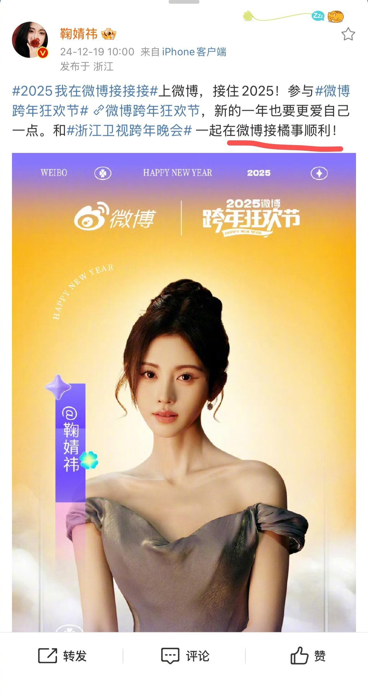 微博接橘，和鞠婧祎一起携手前行，愿我们的未来都充满无限可能！ 