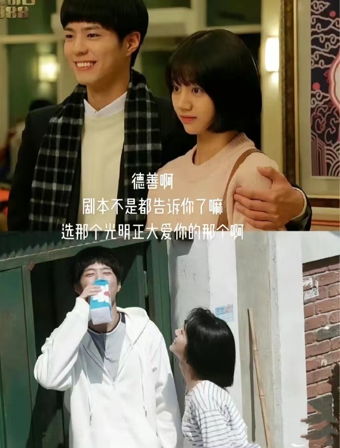 德善啊 剧本不是告诉你了吗要选那个光明正大爱你的人 挡住狗焕的不是红绿灯而是数不