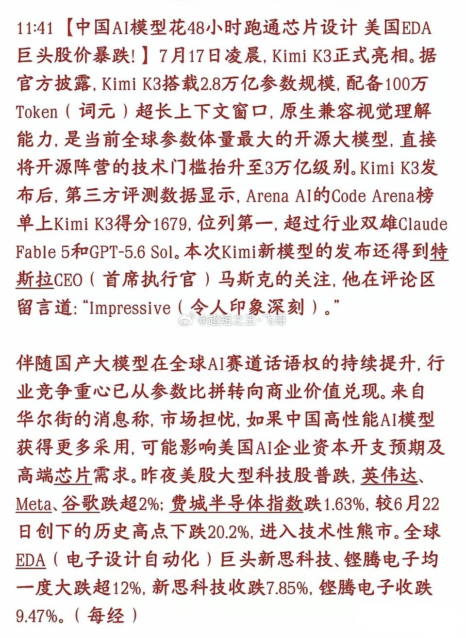 中国AI大利好，居然模拟跑通了芯片设计国内月之暗面发布 Kimi K3连续跑 4