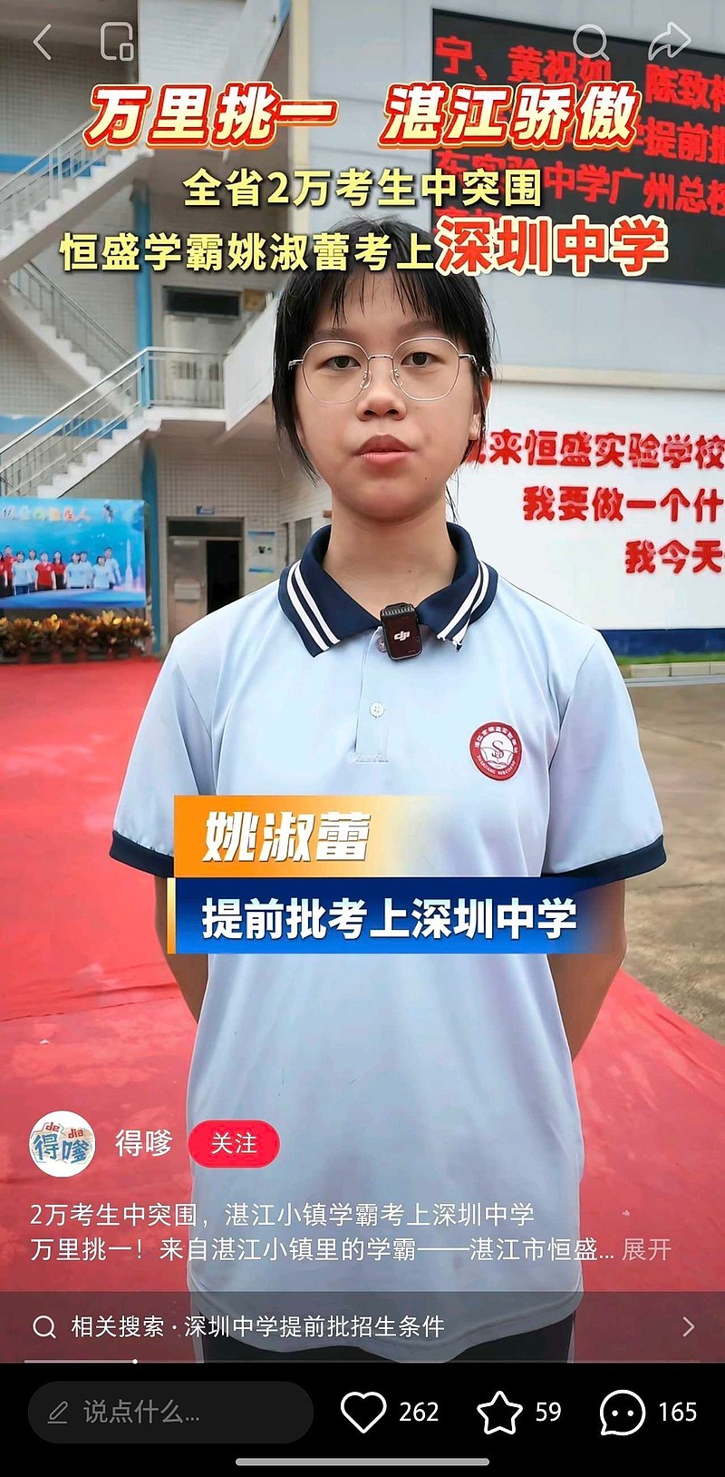 我看了看，原来很多知名高中都省内掐尖啊。这是广州湛江某学校拍视频宣传，他们的学生