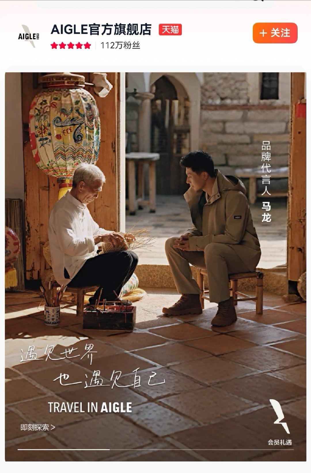 AIGLE品牌代言人马龙马龙以探索者之心叩问非遗文化脉络 😍🥰 