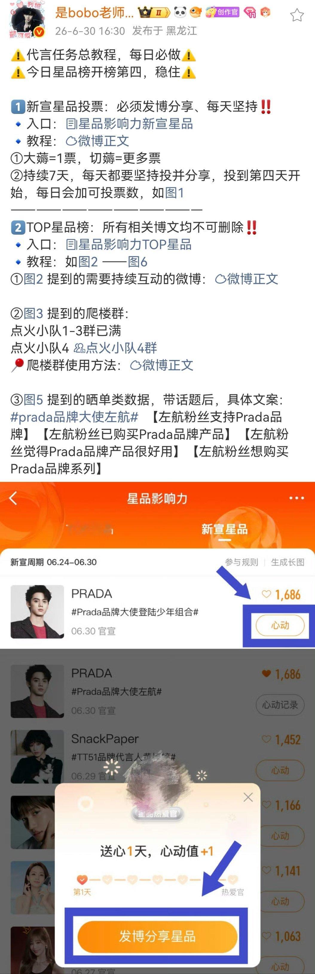 大家来用这个图和文案铺一下超话👇所有航丝注意❗️来做PRADA星品力投🎫👉