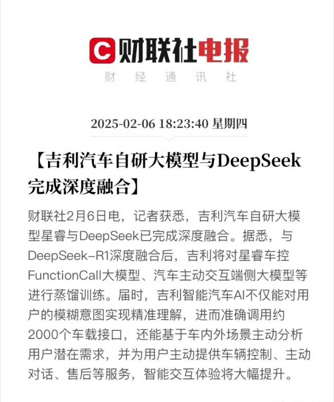 吉利汽车官宣接入DeepSeek 吉利汽车发布重磅消息，宣布其自主研发的人工智能