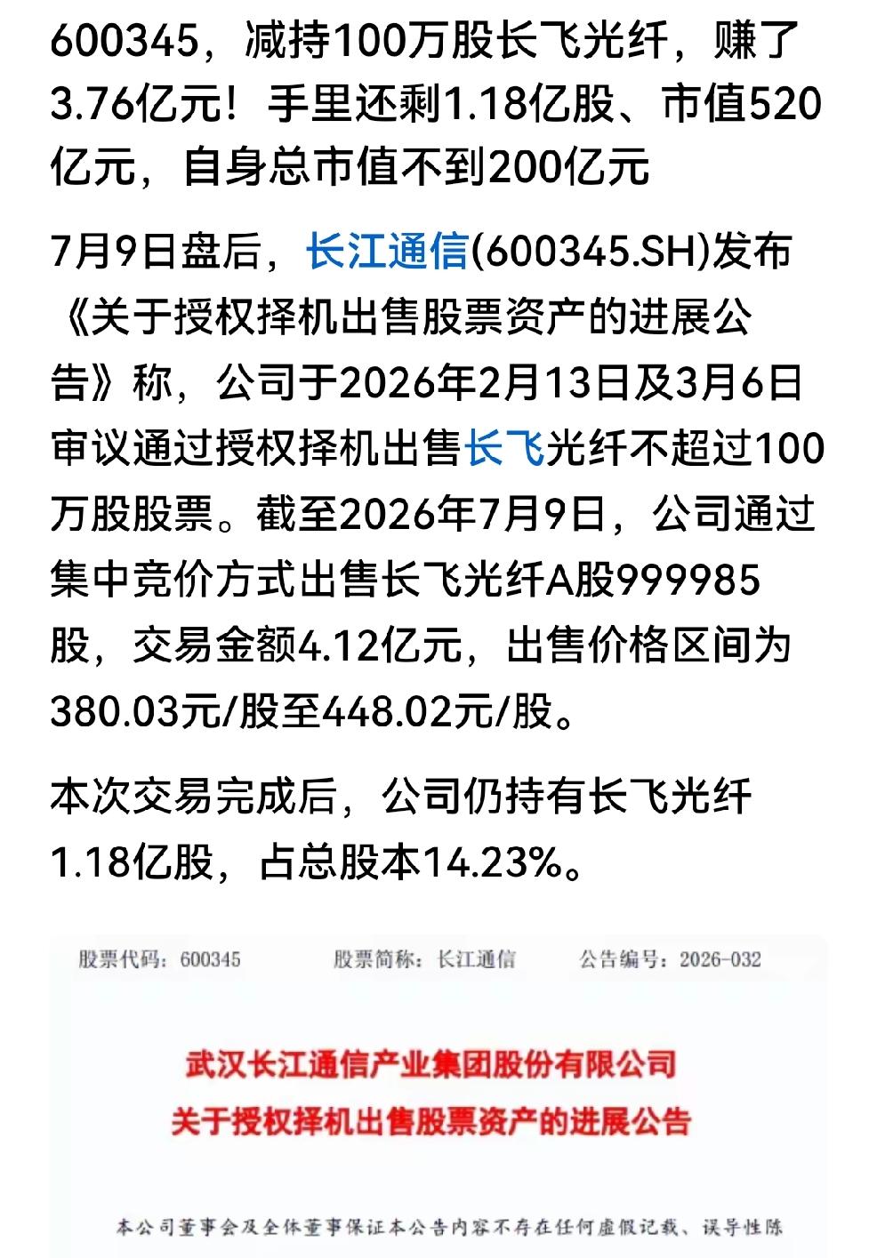 建议长江通信哪怕冒着被顶格处罚的风险，也要清仓长飞光纤，就算该区域因为长江通信清