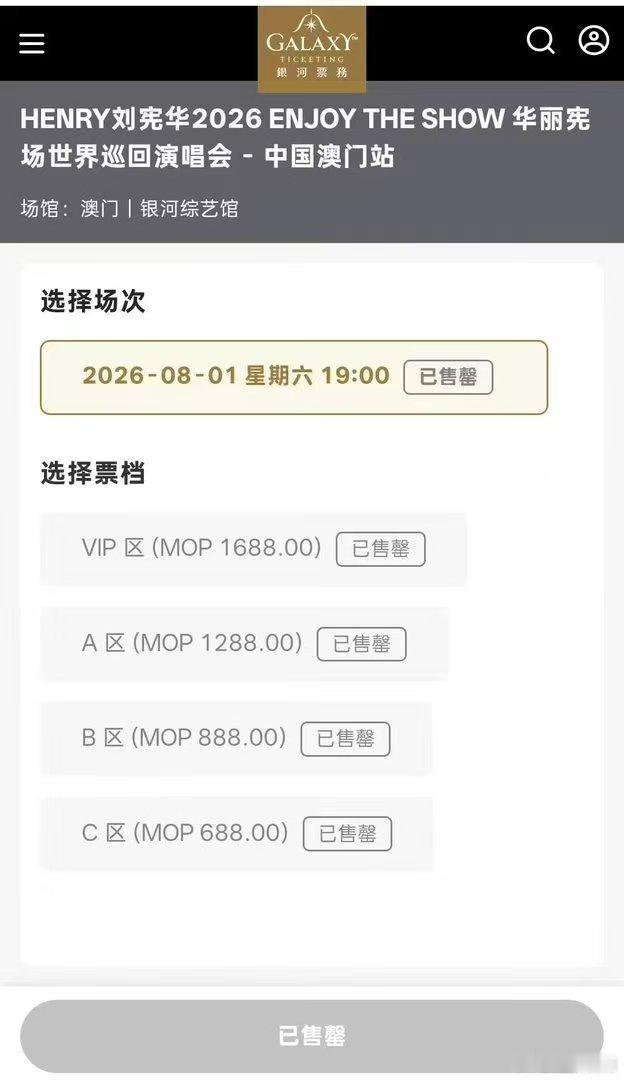 到底谁抢到了刘宪华的票 刘宪华抢票 抢票大战落下帷幕，全场席位全部售罄。全能音乐