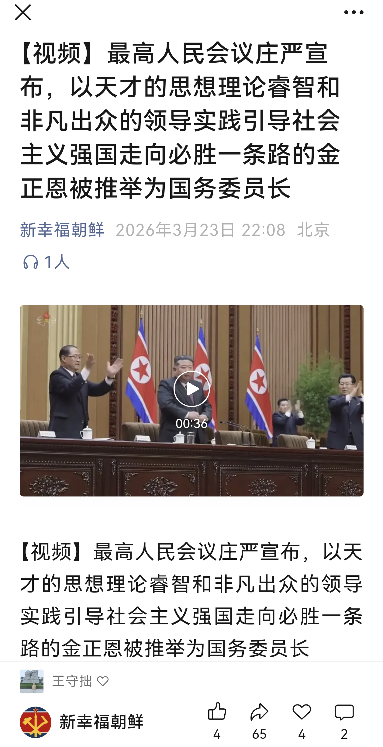 金正恩时代的朝鲜强调自己是社会主义国家，而不是金正日时代的主体意识国家。 